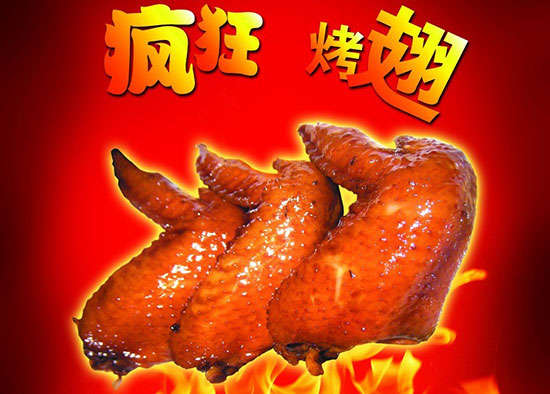 平桂疯狂烤翅