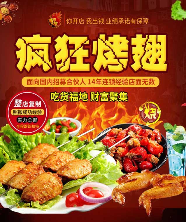 平桂变态辣烤翅