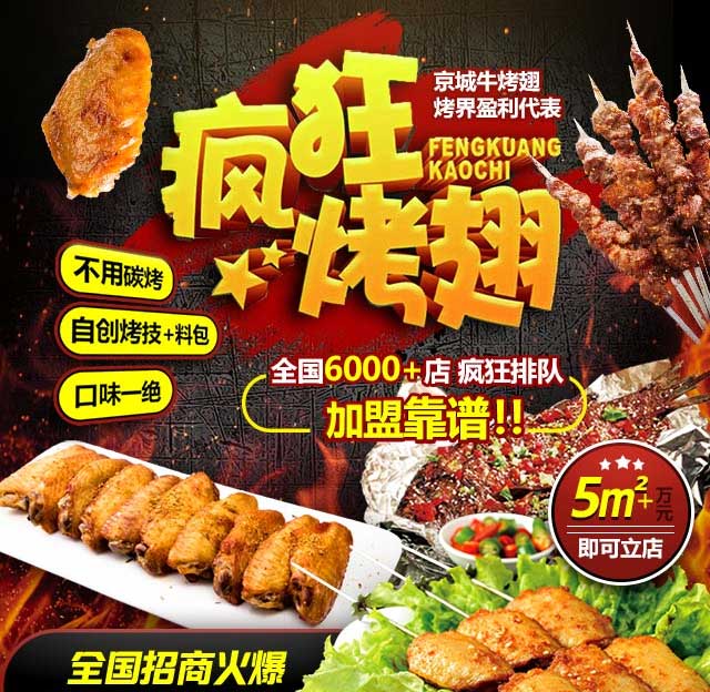 平桂奥尔良烤翅